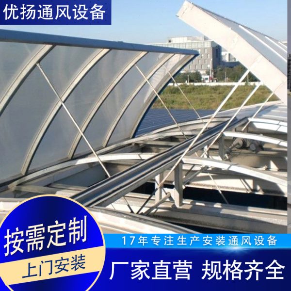 圆拱型电动采光天窗（侧开式一）钢结构屋面换气侧开式天窗