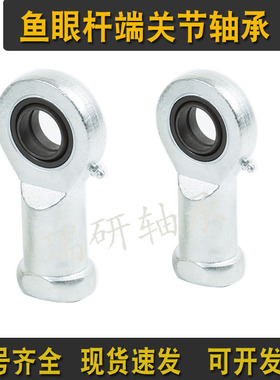 鱼眼杆端向心关节轴承GE SA 15 17 20 25 30  ES 外螺纹 正 反 丝