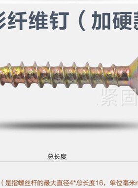 黄色高强度纤维钉加硬彩锌十字平头自攻螺丝木螺丝M430 M540