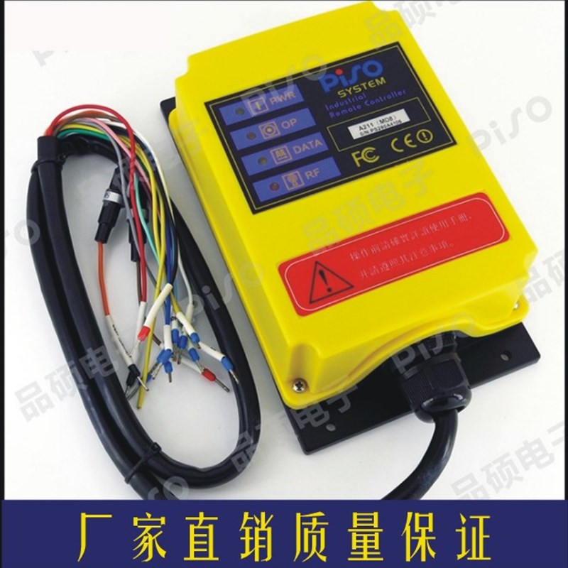 品硕工业行车无线遥控器 A211起重机遥控器天车控制器
