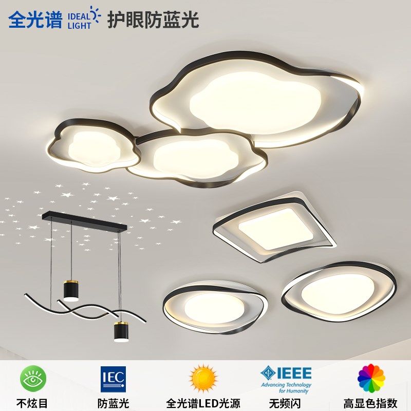 简约客厅吸顶灯饰全屋套餐组全网通全光谱LED护眼大气新款卧室灯,家装灯饰光源,客厅吸顶灯,淘宝优惠券,粉丝福利购,淘宝优惠卷