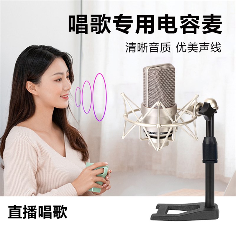 专业级103电容麦克风声卡通用直播设备主播网红手机唱歌专用话筒
