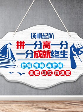 高中考学生励志标语挂牌个性班级教室宿舍创意挂件鼓励学习标语