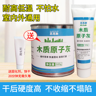 木质原子灰木制家具划痕桌面破损裂缝高硬度修补漆快干防水腻子膏