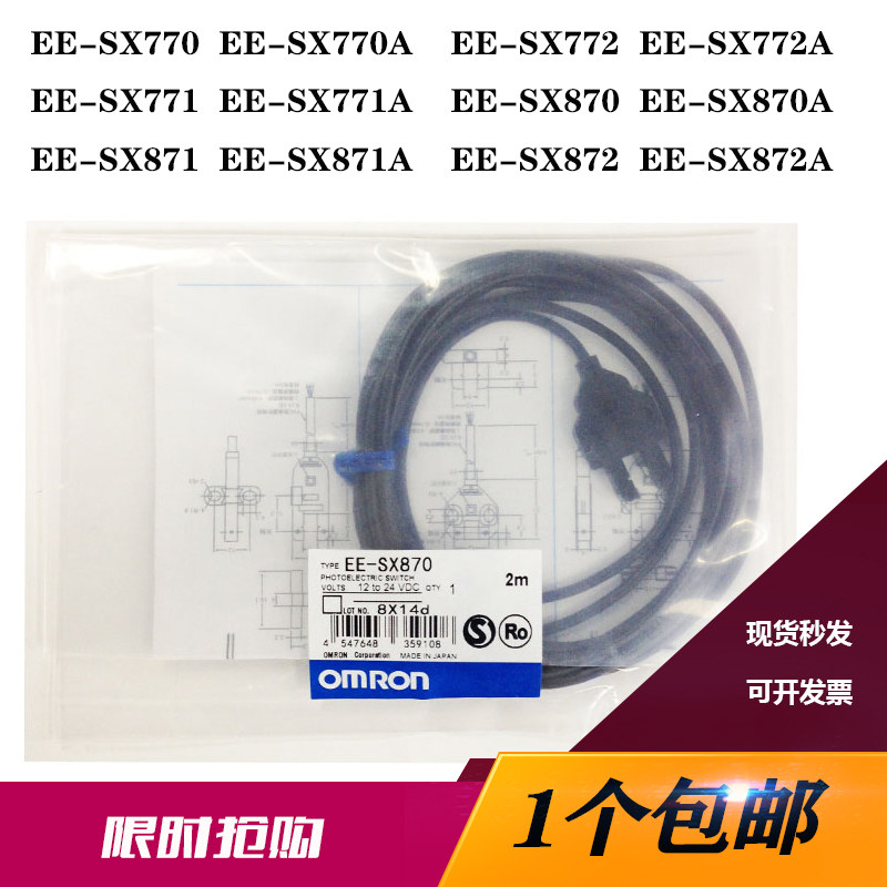 EE-SX771 772 870 770 871A/R/P 槽型光电开关对射感应 易安装872