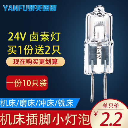 机床灯24v车床卤钨灯珠35w50卤素灯插泡GU5.3粗脚36v插脚小灯泡G4图片
