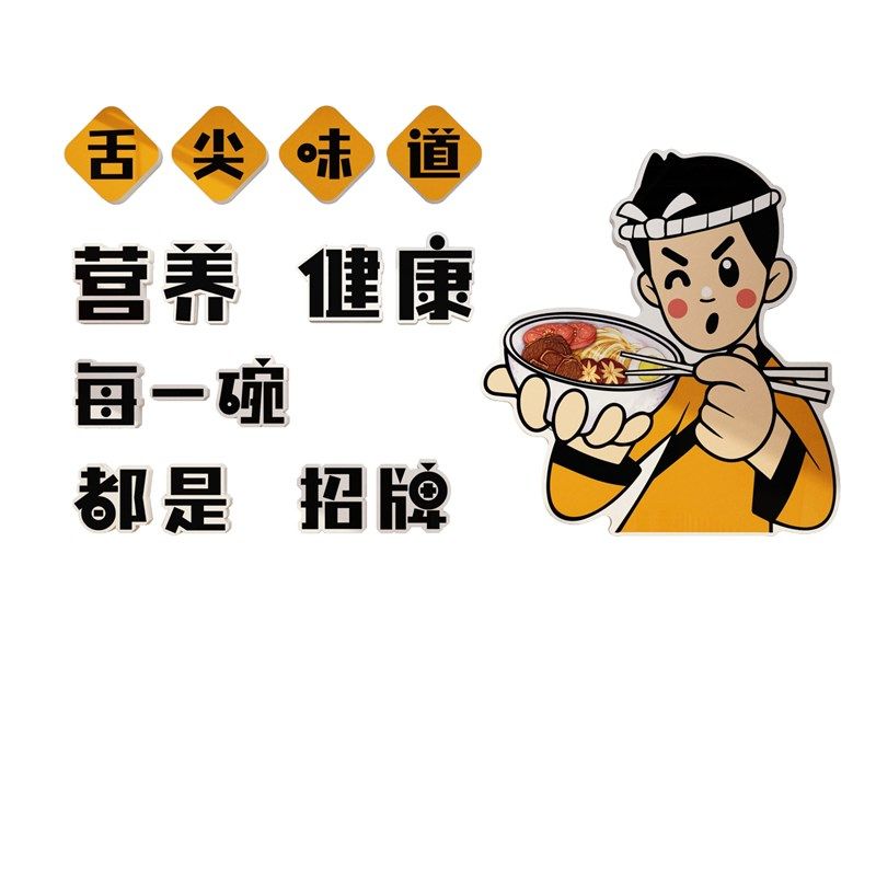 网红面馆墙贴画装饰创意米线螺蛳粉早餐饮厅饭店小吃吧台背景布置,家居饰品,文化墙贴,淘宝优惠券,粉丝福利购,淘宝优惠卷