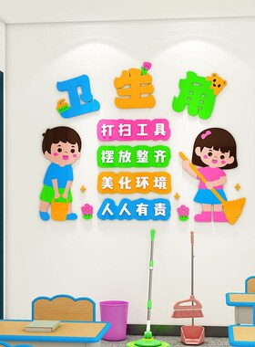 图书角布置装饰阅读区卫生角墙贴3d中小开学班级文化氛围教室神器
