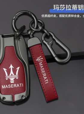 玛莎拉蒂车钥匙套适用莱万特GT吉博力LEVANTE男女汽车金属壳扣包