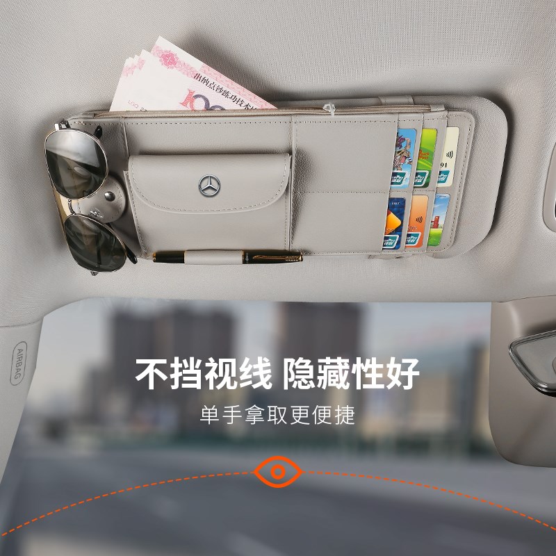 适用奔驰glb遮阳板收纳C级E级e300l车载储物盒c260l证件眼镜夹glc