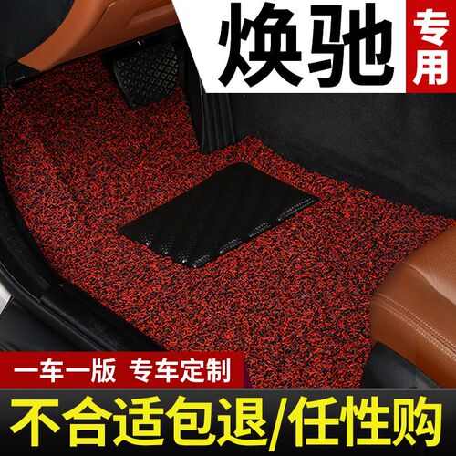 适用起亚焕驰专用汽车脚垫丝圈地毯式地垫配件改装装饰用品车垫子