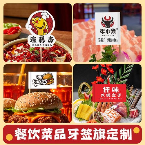网红火锅牙签小插旗定制logo餐饮店装饰插牌食物标签牛肉竹签旗子