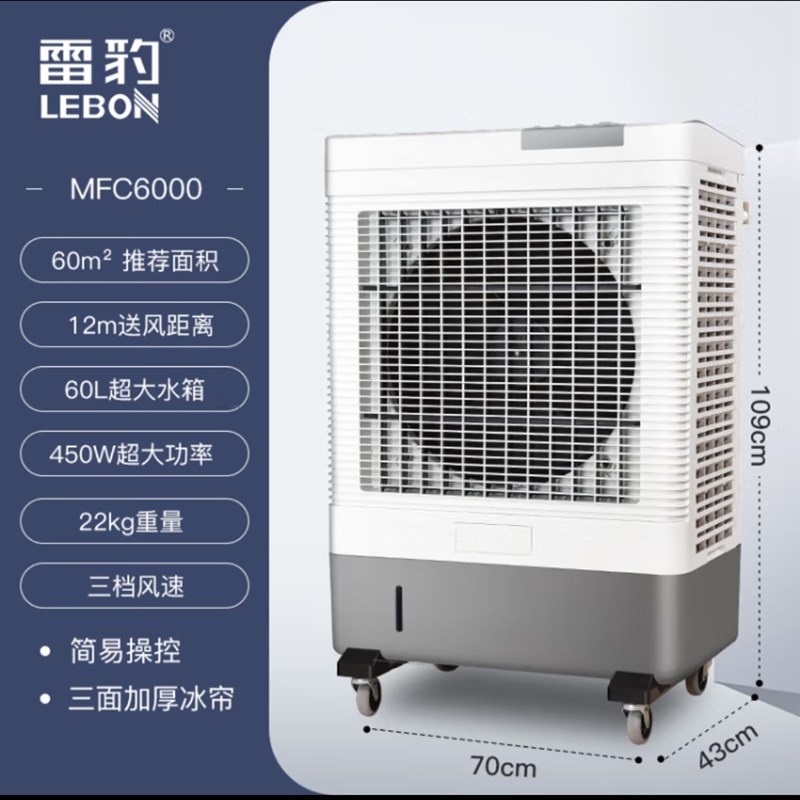 雷豹冷风扇工业风机MFC6000/7200E/EC5324D移动水冷环保节能大风