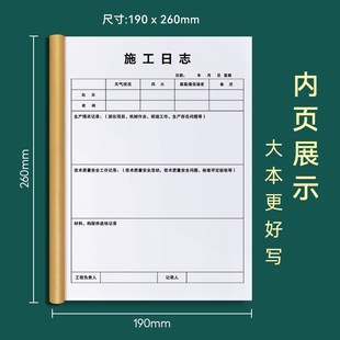 建筑工程施工日志记录表加厚日记本进度本安全日志通用工作本工程