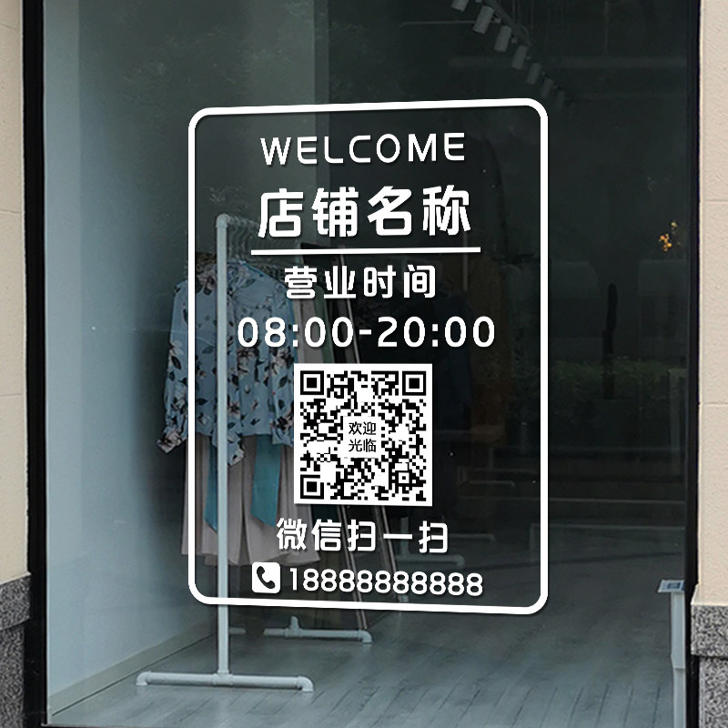 营业时间玻璃门贴纸创意奶茶小吃店服装美甲美容店铺橱窗装饰贴画,家居饰品,门贴,淘宝优惠券,粉丝福利购,淘宝优惠卷