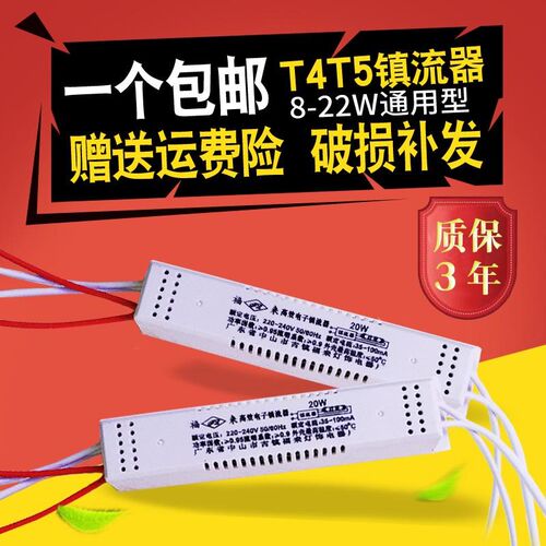 镜前灯镇流器荧光灯电子镇流器整流器T4T5灯管镇流器8-22W通用型