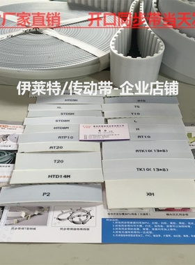 白色钢丝带\PU聚氨酯同步带T20 AT10 L XH 8M14M开口传动带可定制