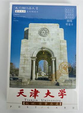 天津特色旅游纪念品天津手绘明信片天津大学明信片伴手礼城市景点