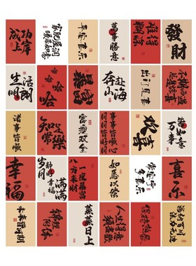 新中式喜庆文字墙贴房间布置装饰卡片卧室背景墙贴画国风励志文字