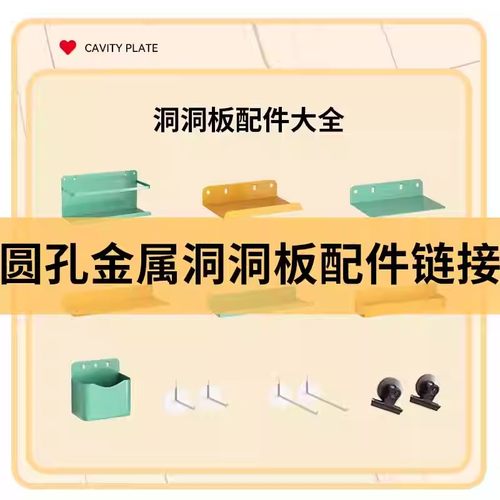 金属洞洞板置物架配件免打孔桌面磁吸收纳架展示挂钩厨房圆形小孔