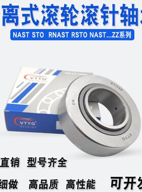 支撑滚轮滚针轴承RNAST6 STO8 10 12 15 17 20 25 30 35 40 45 50