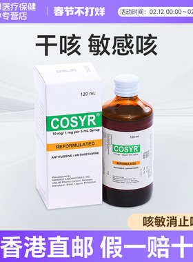 香港咳敏消止咳水喉咙干痒过敏咳嗽儿童干咳敏感咳止咳糖浆120ml