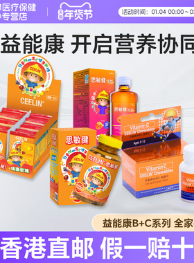 思敏健/Ceelin儿童维生素C软糖咀嚼片糖浆儿童补锌提高体质抵抗力