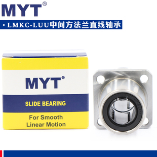 美亚特MYT中间方法兰直线轴承LMKC25 60LUU