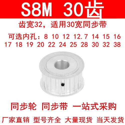 同步轮S8M30齿宽32内孔1214151718192022242528303238同步带轮S8M