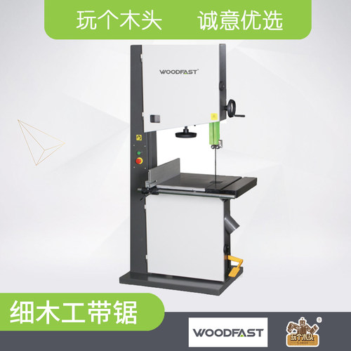 woodfast 沃富特BS400工业细木工带锯拉花锯条专业级曲线铸铁带锯