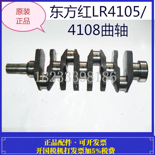 一拖东方红柴油发动机LR4105/4108曲轴 包邮 拖拉机 收割机配件