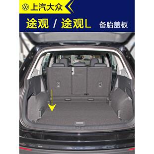 新老款途观 /途观L后备箱底板 备胎盖板汽车尾箱垫板轮胎盖板配件