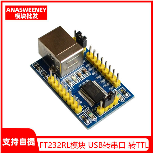FT232RL模块 USB转串口 USB转TTL 3.3V/5V可选