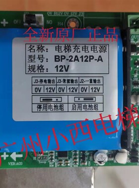 全新广州永日电梯应急电源板BP-2A12P-A/B应急板BP-CPJ-18650-C