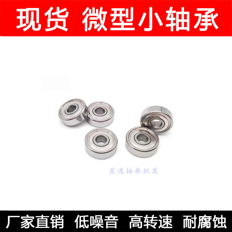 【现货】微型轴承697 ZZ 7*17*5 小轴承内径7mm外径17mm厚度5mm