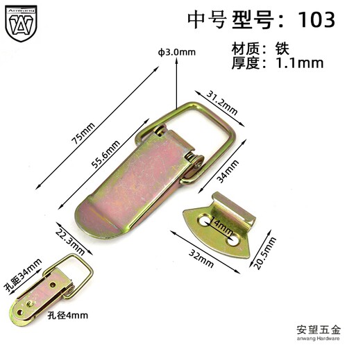 安望103搭扣铁镀彩箱扣铁镀镍箱包扣鸭嘴扣木箱搭扣锁扣箱包配件