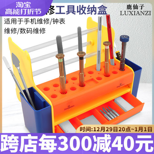 多功能手机维修工具收纳盒五金零件收纳盒螺丝刀插盒桌面收纳层架