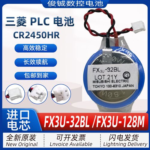 全新PLC专用FX3U-32BL FX3U-128M GT11-50BAT CR2450HR纽扣电池3V