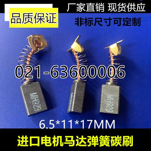 进口电机马达碳刷跑步机扫地机碳刷伺服电机马达电刷6.5*11*17
