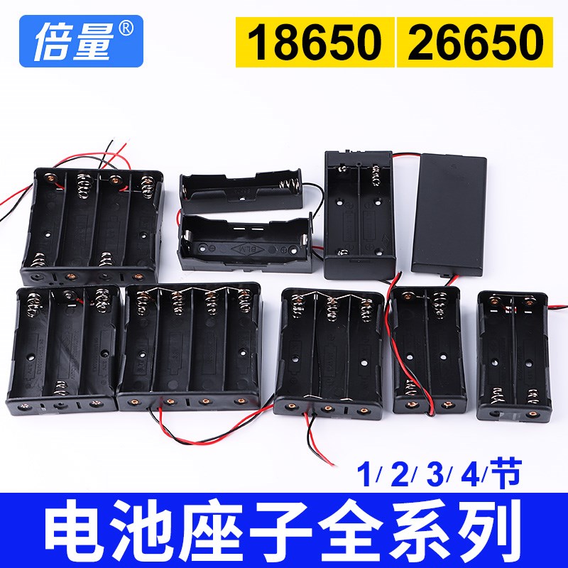 倍量 18650/2节/3节/4节26650电池盒DIY3.7V带盖开关并联串联电池图片