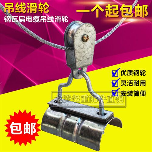起重机行车拖线滑车 扁电缆吊线滑轮 电动葫芦扁电缆专用滑轮
