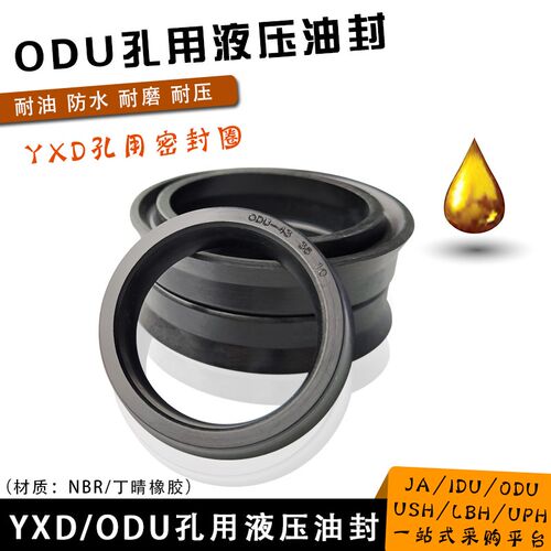 YXD丁晴橡胶ODU孔用液压油封210/215/220/225*194/199/204/209*18