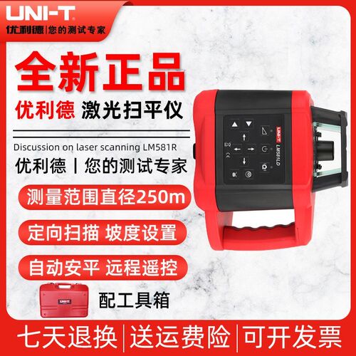 优利德LM581R/LM581LD激光扫平仪高精度绿光细线旋转红外线水平仪