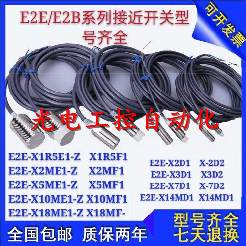 接近开关E2E-X5ME1 X10ME1 X18ME1-Z E2E-X5MF1 X2ME1 X1R5E1-Z