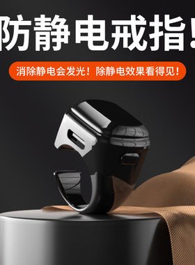 防静电戒指去除静电指环去静电手环正品人体静电消除器神器释放器
