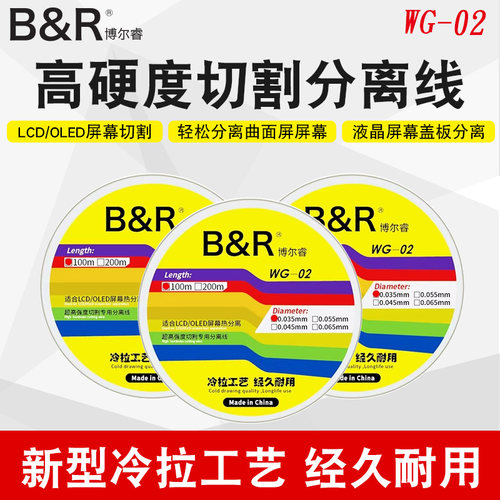 博尔睿高硬度钨合金刚丝0.035手机维修液晶曲面屏幕分离线切割