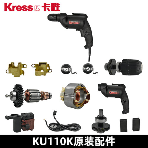 卡胜KU110K电钻自锁夹头开关外壳主轴总成转定子碳刷支架电容配件