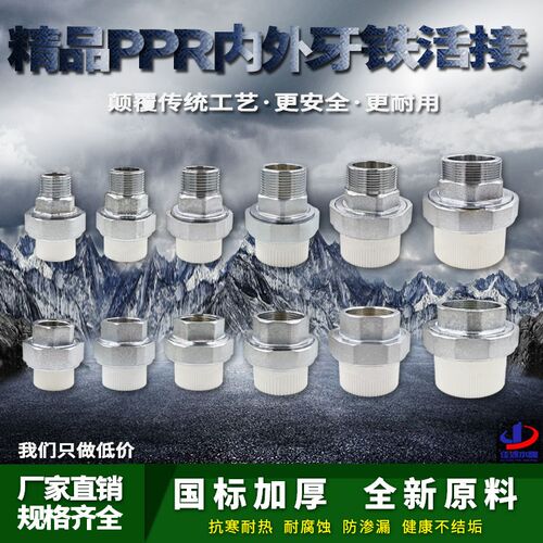 精品ppr铁活接头外丝内丝活接4分6分1寸ppr水管配件热熔管件配件