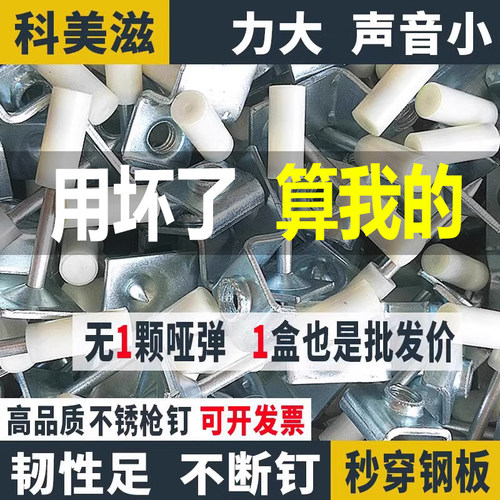 科美滋炮钉射钉钉子吊顶一体钉吊顶神器32消防钉m6m8吊顶钉炮枪