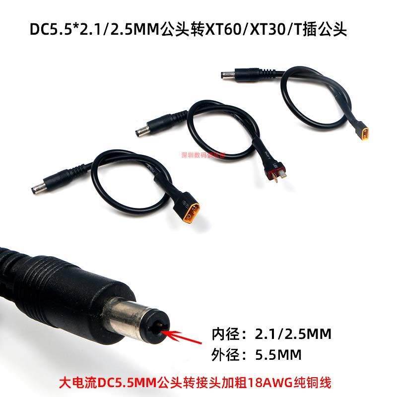 XT60 XT30 T插公头转DC5.5*2.1/2.5mm公头电池充电供电转接线图片